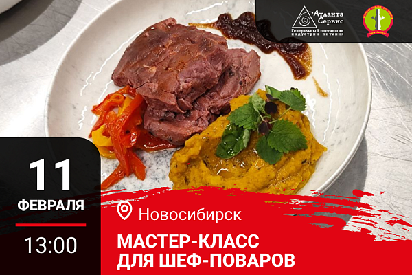 Новосибирск. Мастер-класс ДЕНЬ РУССКОЙ КУХНИ "Блюда из  дичи. Обновляем летнее меню"